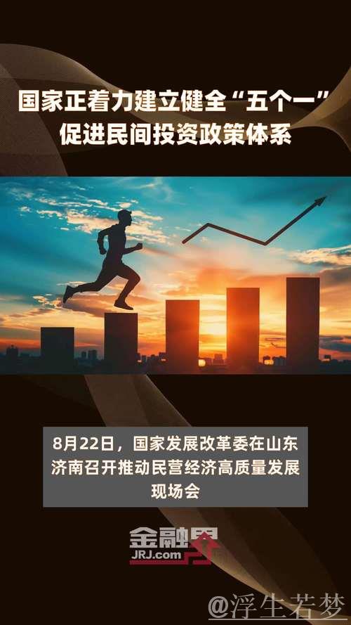 经济日报:有效激发民间投资活力丨做好下半年经济工作 经济日报:有效激发民间投资活力丨做好下半年经济工作