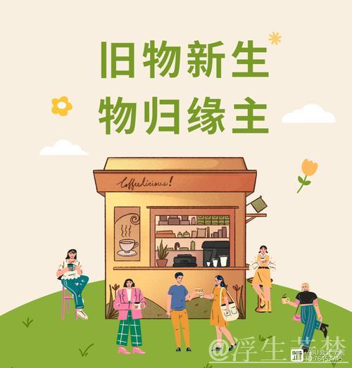 “旧物焕新释放消费潜能” “旧物焕新释放消费潜能”