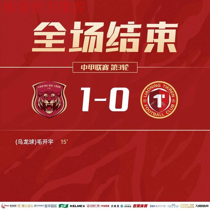 五超联赛第三轮：珠海队、呼伦贝尔队、杭州队取得赛季首胜