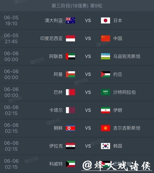 2026世界杯完整赛程及详细时间安排